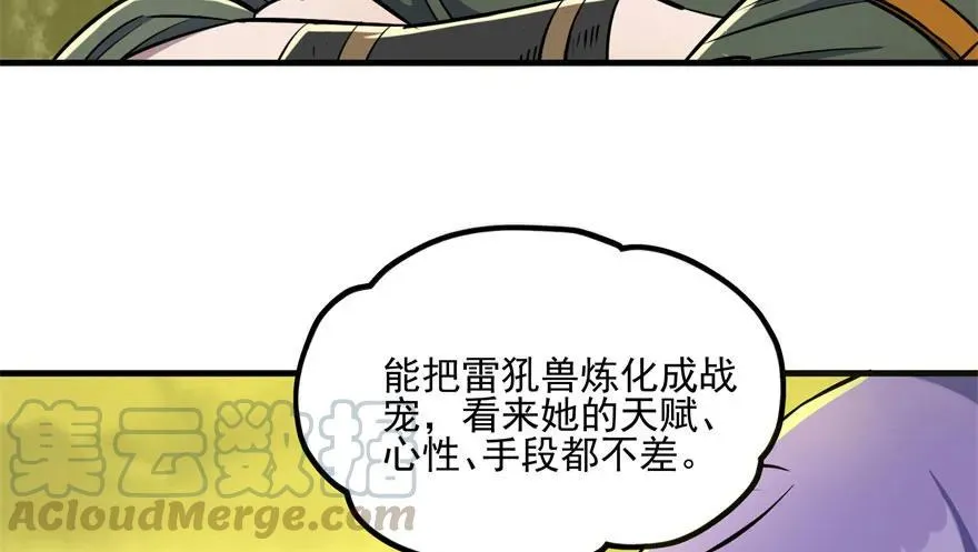 104雷犼兽 第51页