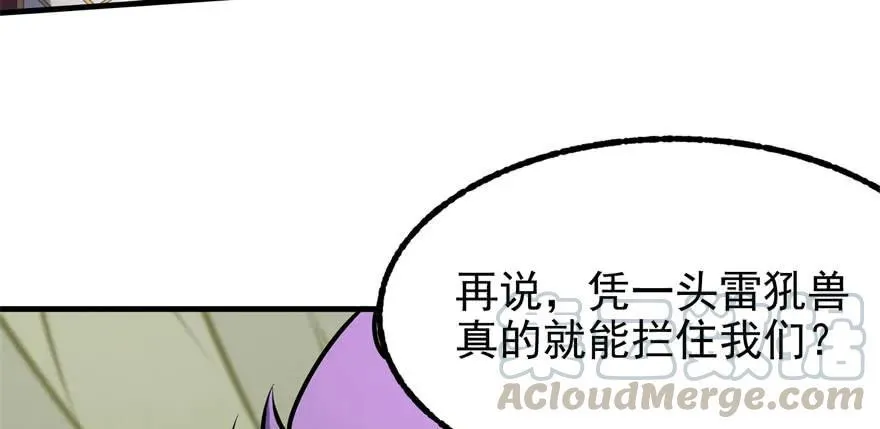 104雷犼兽 第76页