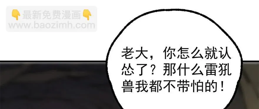 104雷犼兽 第94页