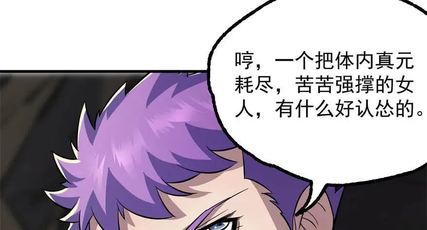 104雷犼兽 第98页