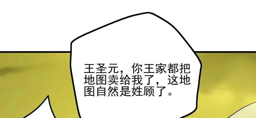 103姓顾还是姓王 第49页