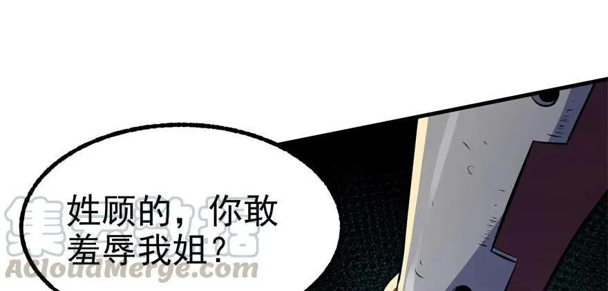 103姓顾还是姓王 第56页