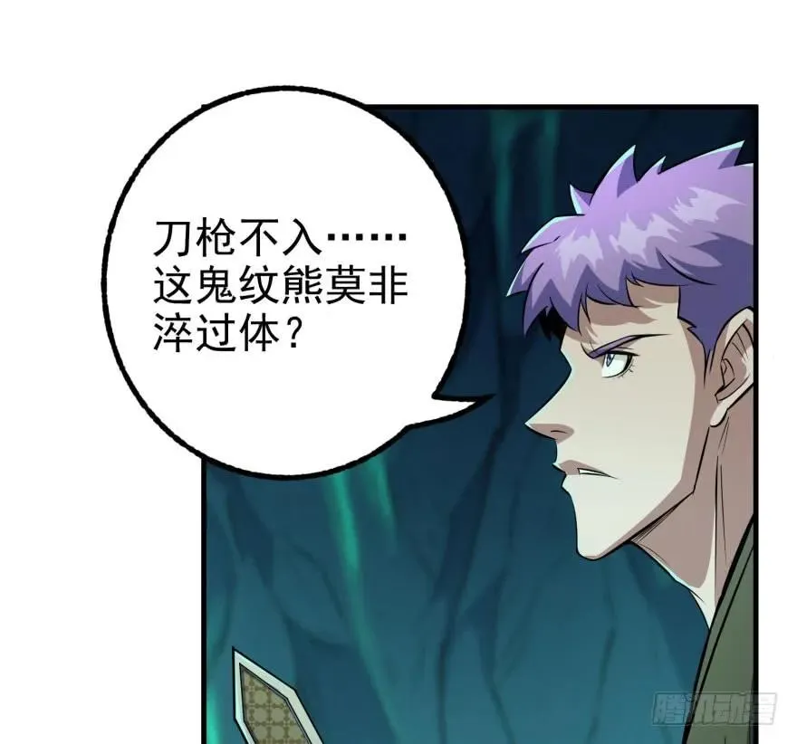 109鬼纹熊妖王 第29页