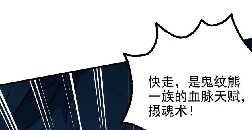 109鬼纹熊妖王 第145页