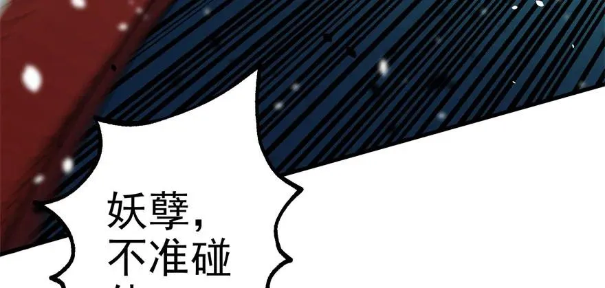 109鬼纹熊妖王 第200页