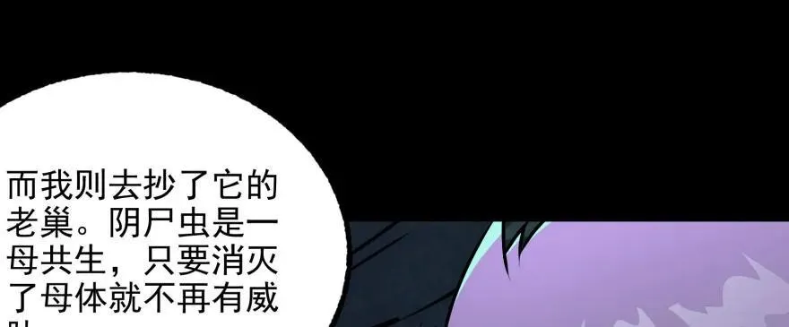 108擒贼先擒王 第79页
