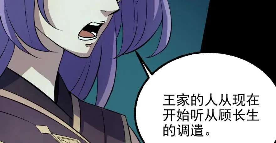 108擒贼先擒王 第85页