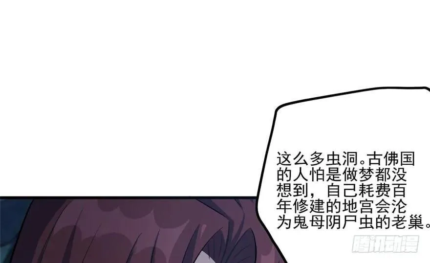 108擒贼先擒王 第118页