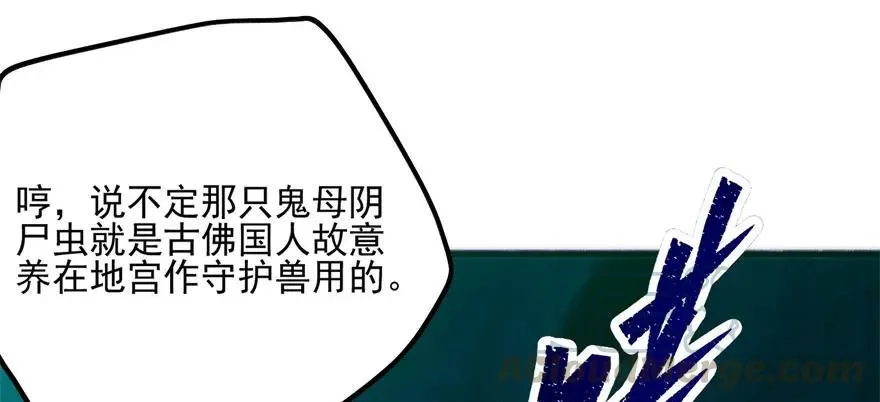 108擒贼先擒王 第121页