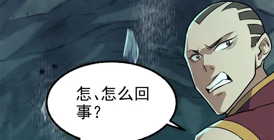 113地宫坍塌 第13页