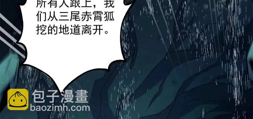 113地宫坍塌 第100页
