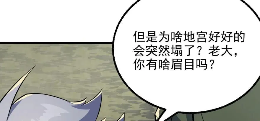 113地宫坍塌 第130页
