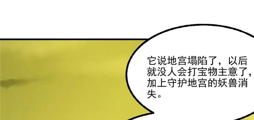 113地宫坍塌 第164页