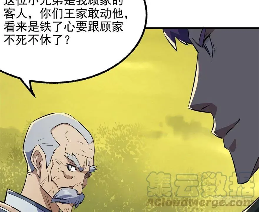 115和事佬 第161页