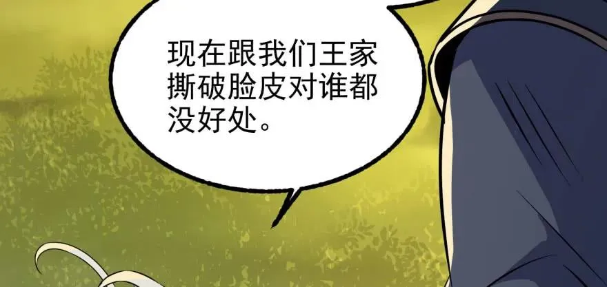 115和事佬 第173页