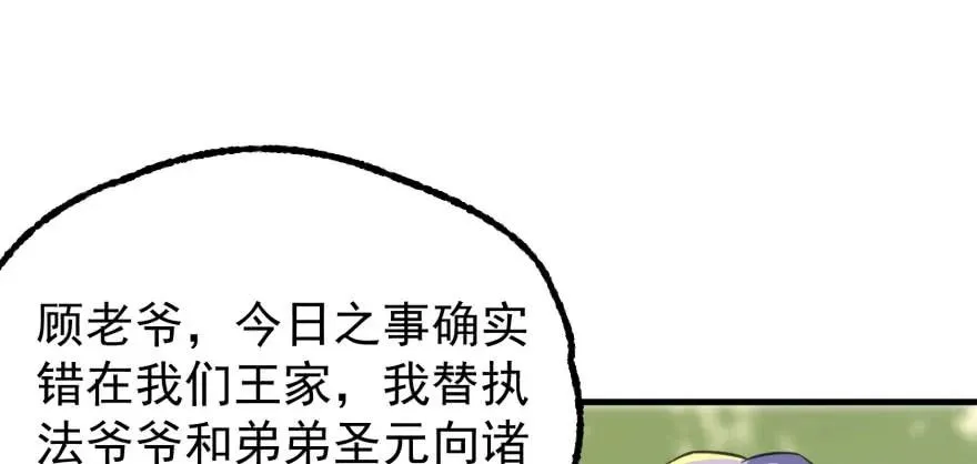 115和事佬 第189页