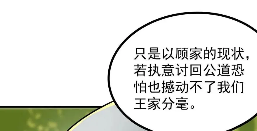 115和事佬 第194页