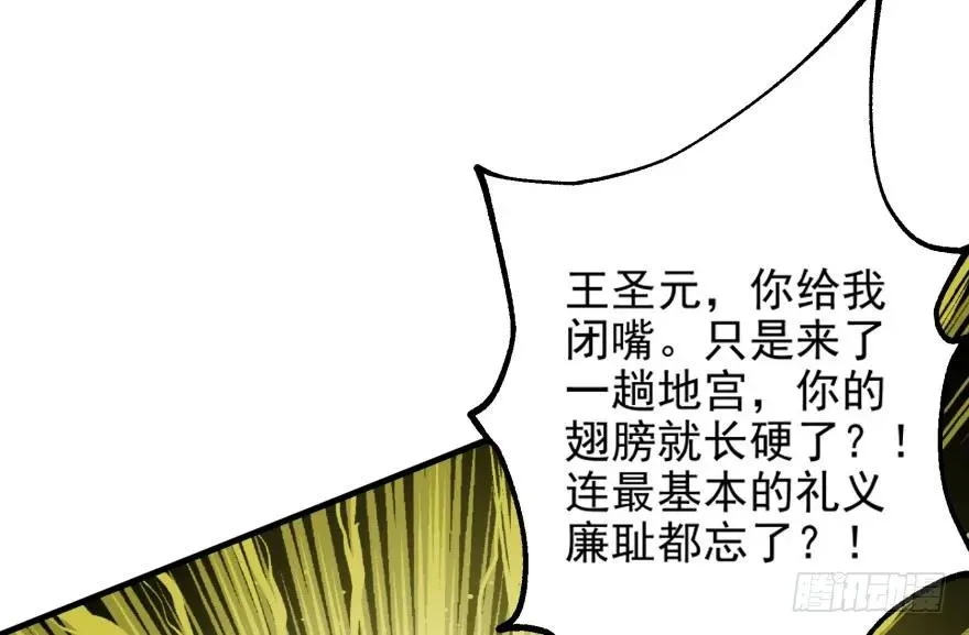 114厚颜无耻之人 第60页