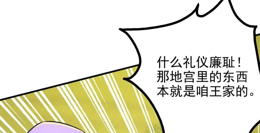 114厚颜无耻之人 第64页