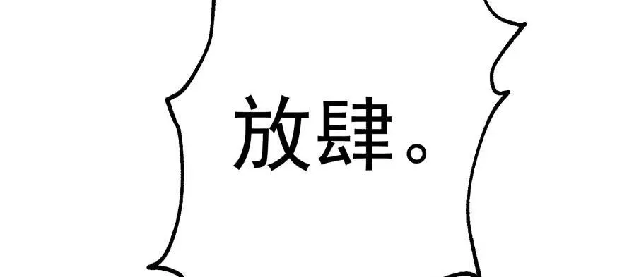 114厚颜无耻之人 第83页