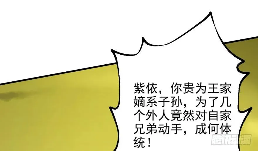 114厚颜无耻之人 第89页