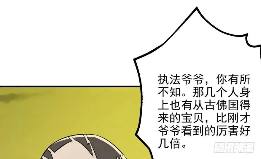 114厚颜无耻之人 第97页