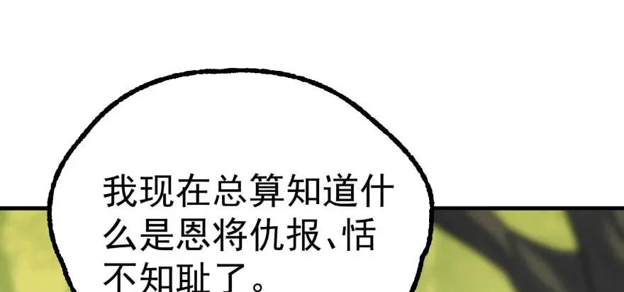 114厚颜无耻之人 第104页