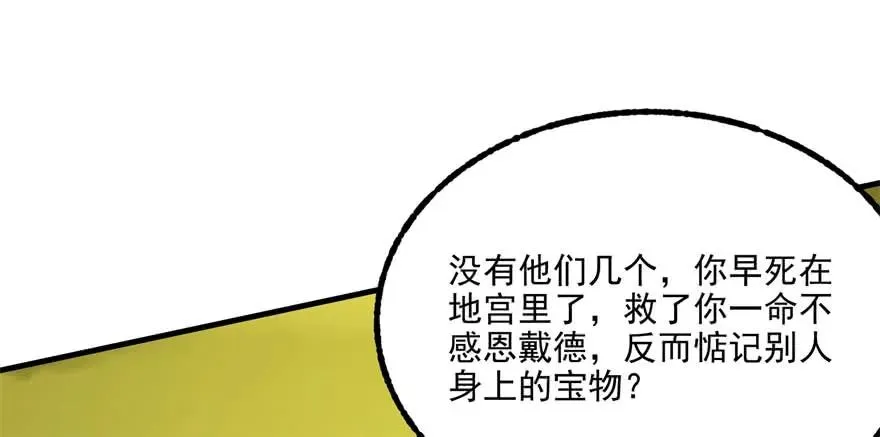 116敲诈 第30页