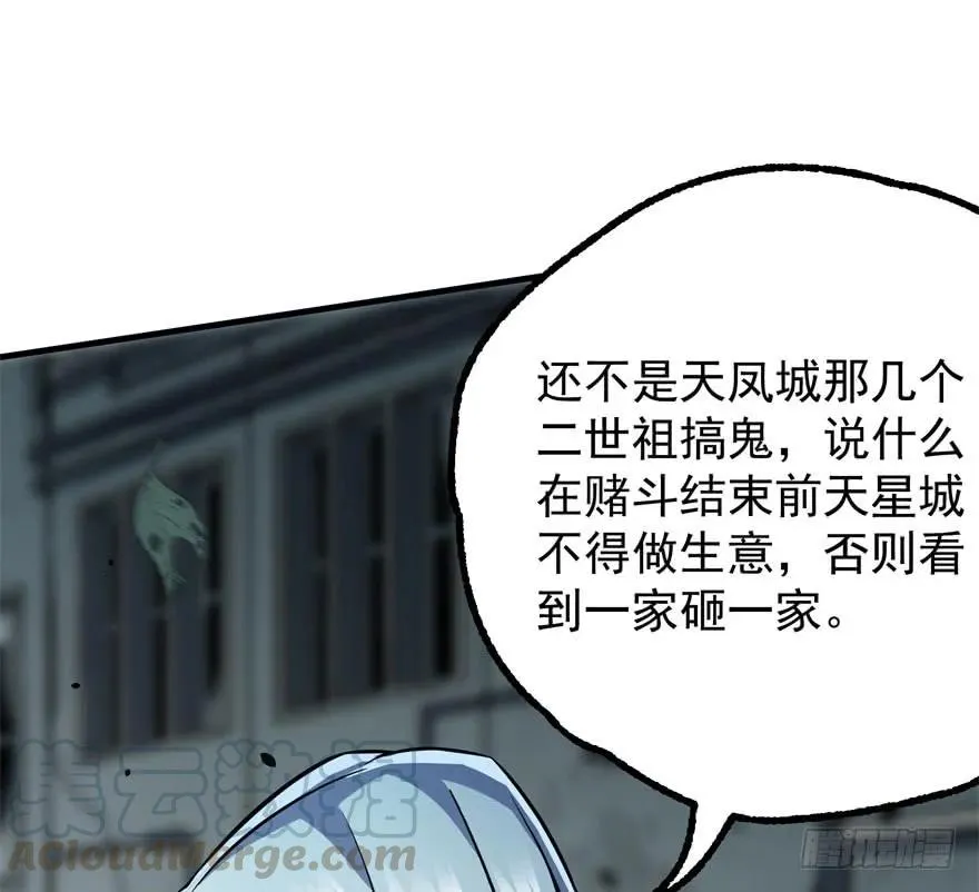 117天星城的麻烦 第21页