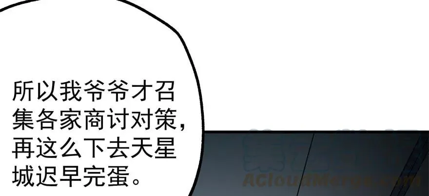 117天星城的麻烦 第26页