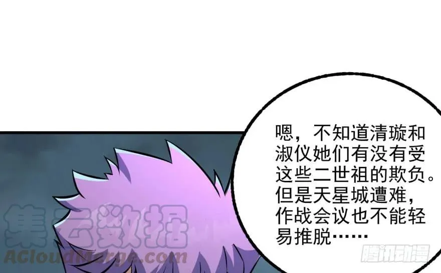 117天星城的麻烦 第36页
