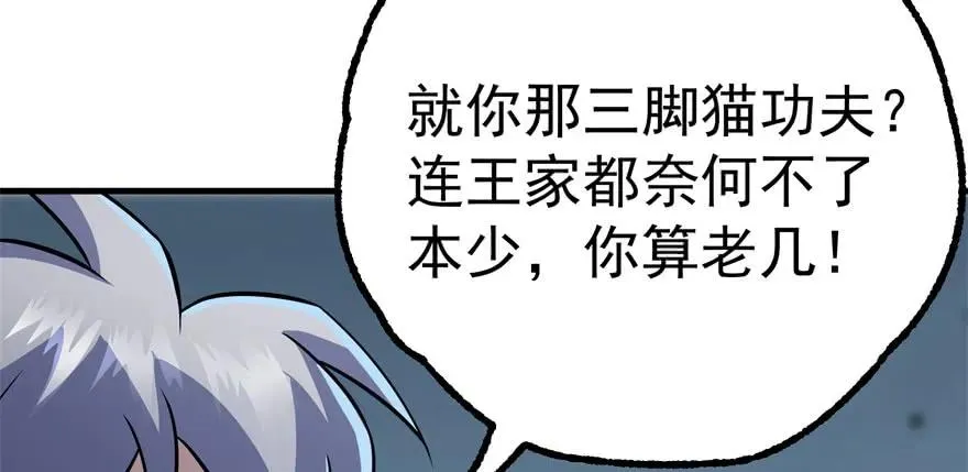 117天星城的麻烦 第84页