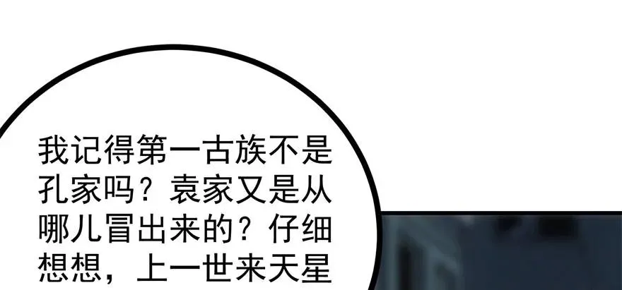 117天星城的麻烦 第95页