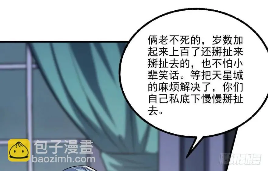 117天星城的麻烦 第150页