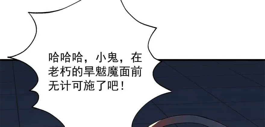 120幻兽VS旱魃魔 第3页