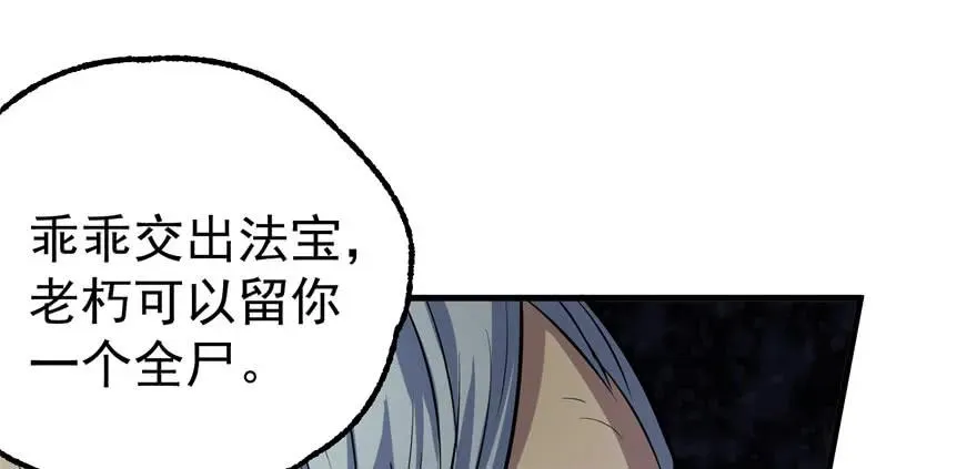 120幻兽VS旱魃魔 第8页
