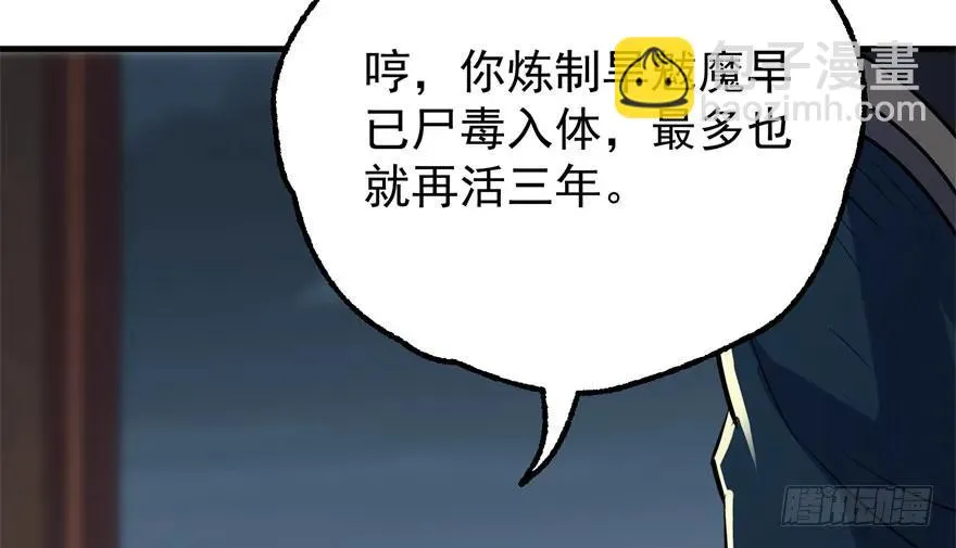 120幻兽VS旱魃魔 第12页