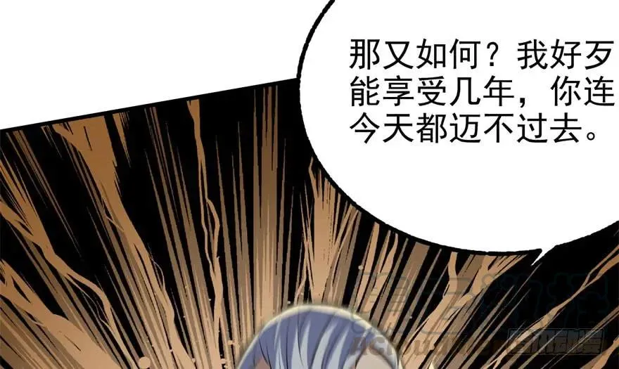 120幻兽VS旱魃魔 第21页