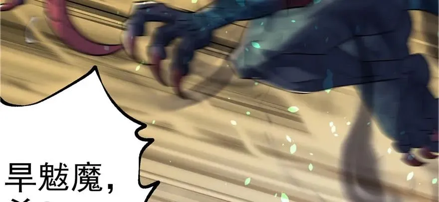 120幻兽VS旱魃魔 第28页