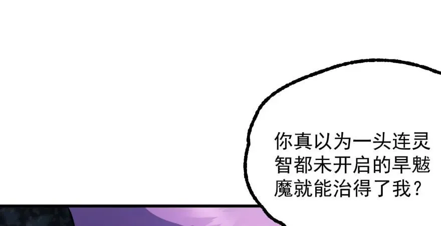 120幻兽VS旱魃魔 第37页