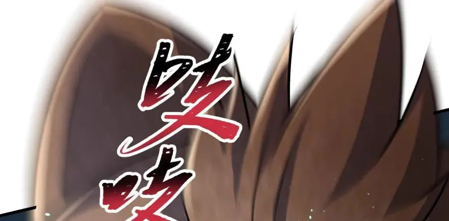 120幻兽VS旱魃魔 第45页