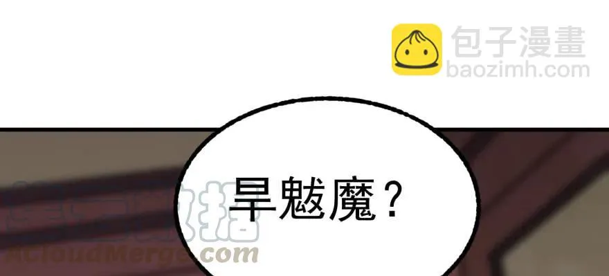 120幻兽VS旱魃魔 第66页
