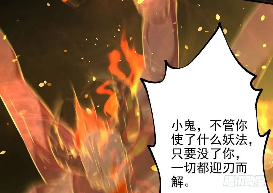 120幻兽VS旱魃魔 第99页