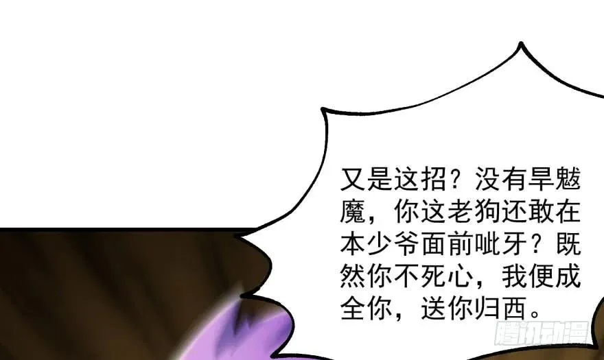 120幻兽VS旱魃魔 第109页