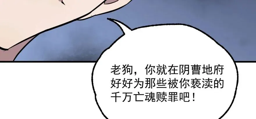 120幻兽VS旱魃魔 第157页