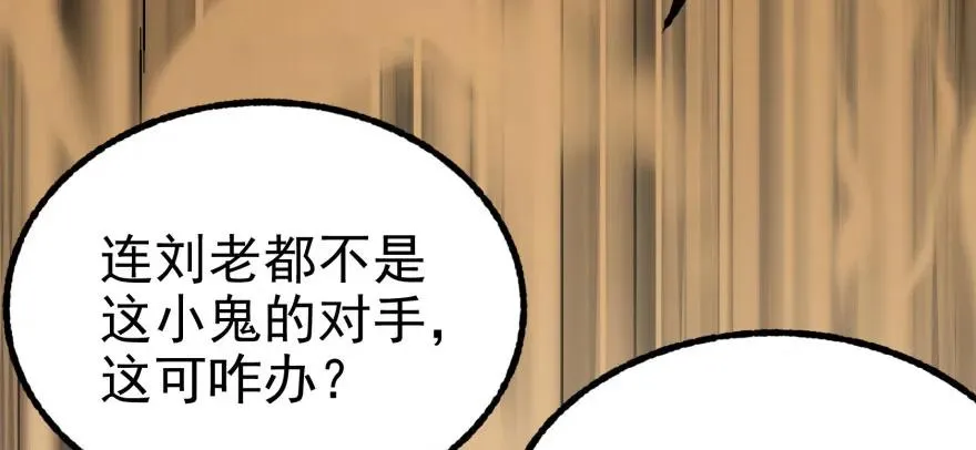 120幻兽VS旱魃魔 第169页