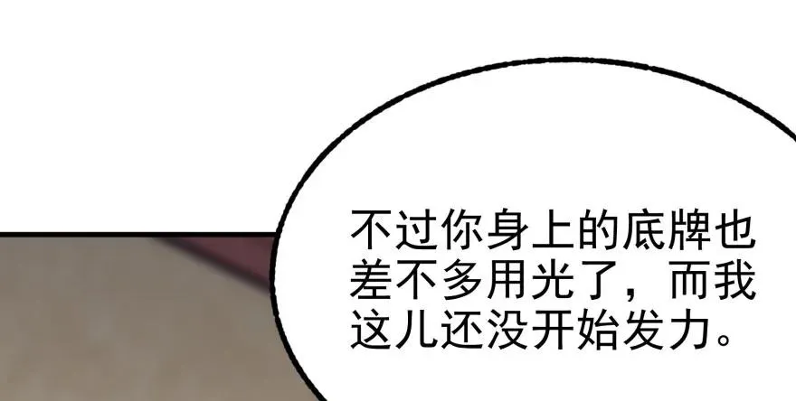 120幻兽VS旱魃魔 第178页