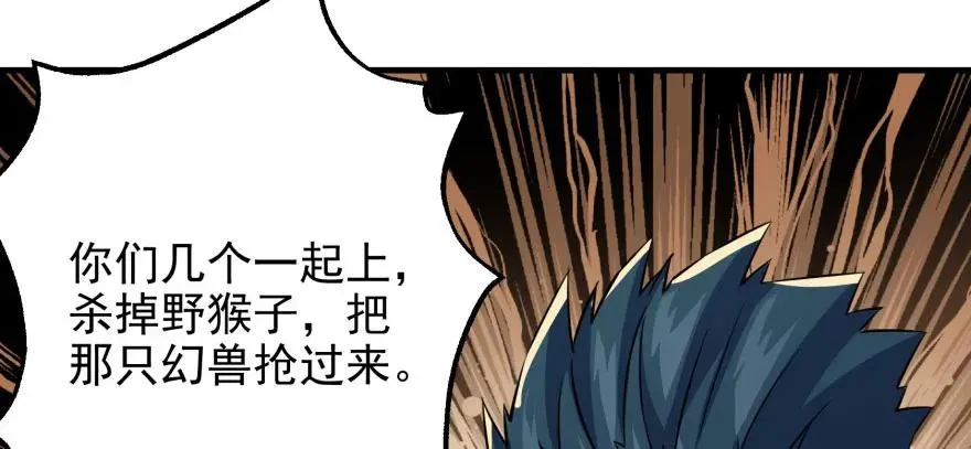 120幻兽VS旱魃魔 第183页