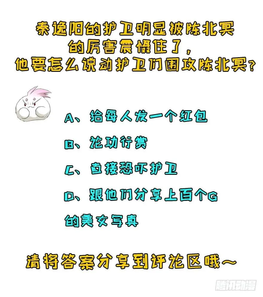 120幻兽VS旱魃魔 第187页