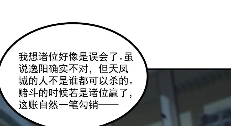 122就此揭过 第113页